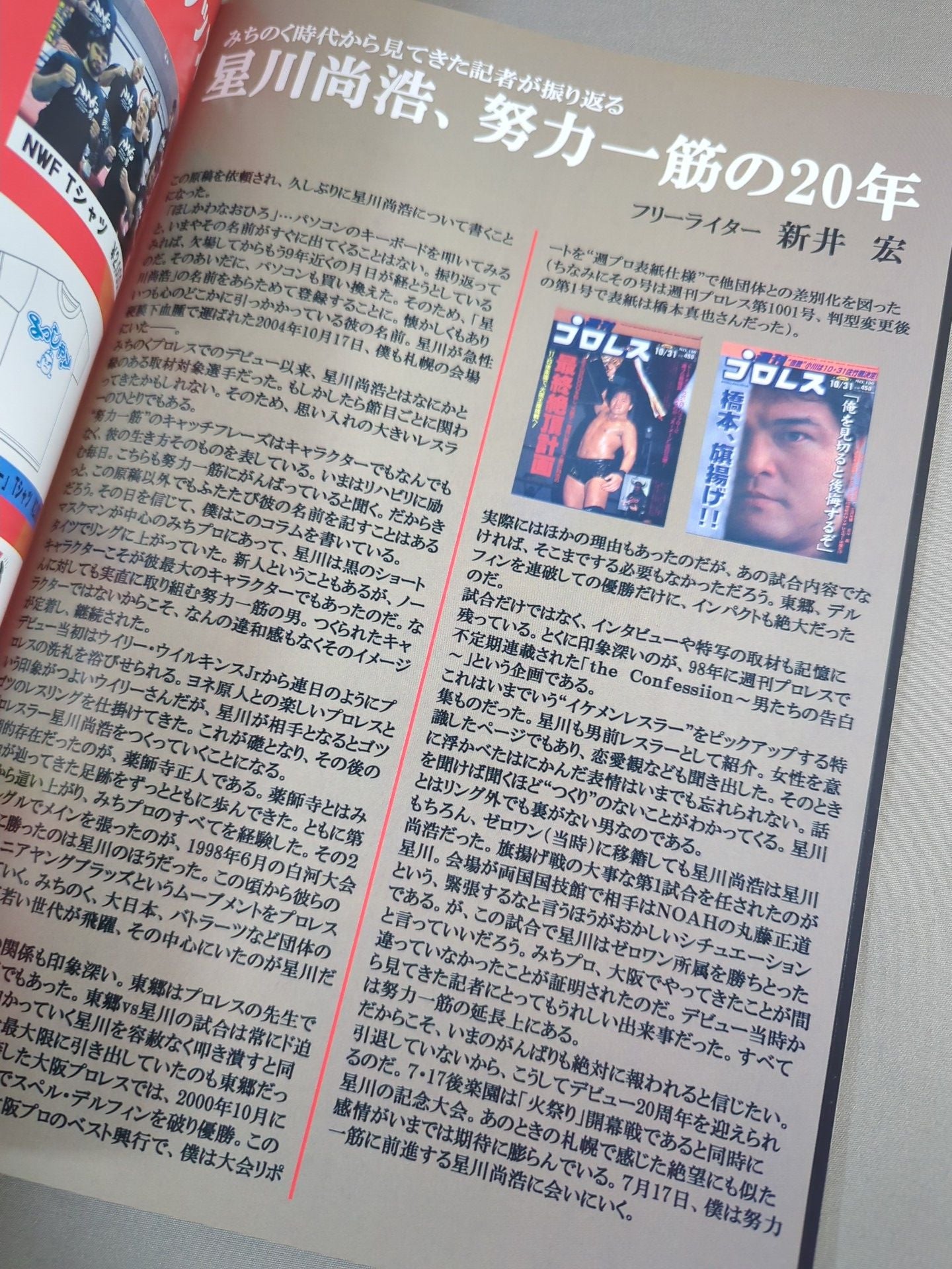 ZERO1 / 星川尚浩デビュー20周年記念大会