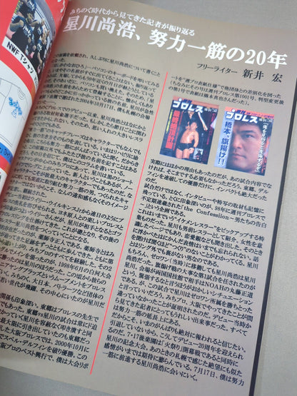 ZERO1 / 星川尚浩デビュー20周年記念大会