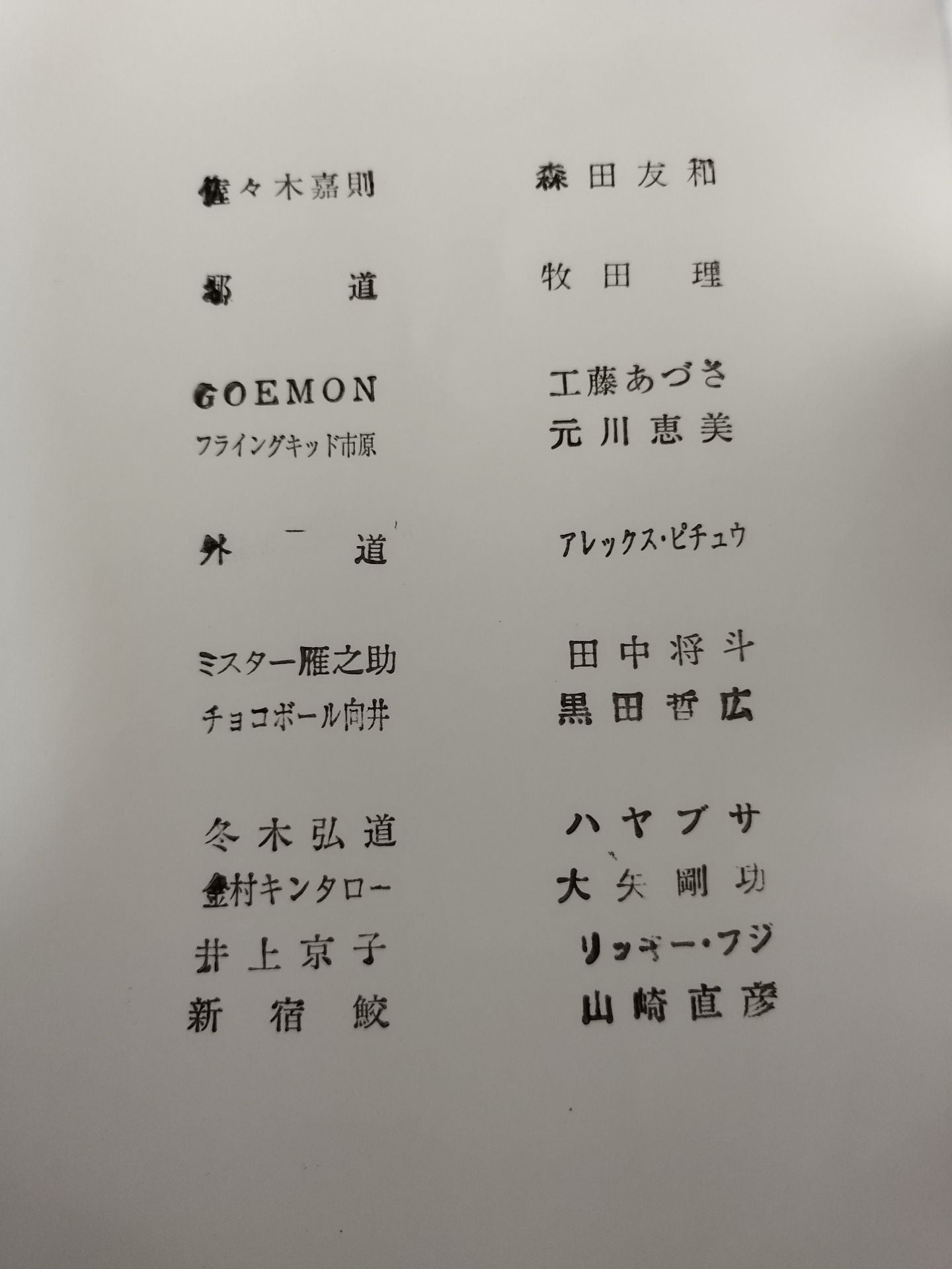 FMW OFFICIAL GUIDE BOOK 2000 Vol.3