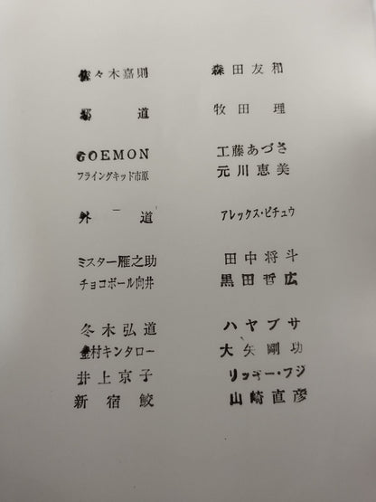 FMW OFFICIAL GUIDE BOOK 2000 Vol.3