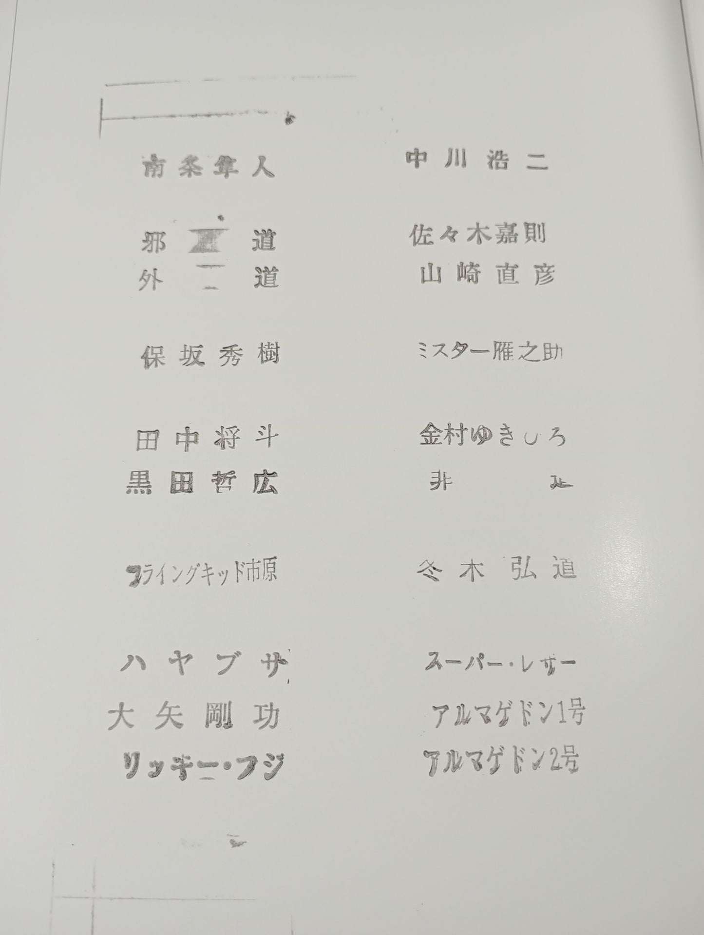 FMW OFFICIAL GUIDE BOOK 1999 vol.2