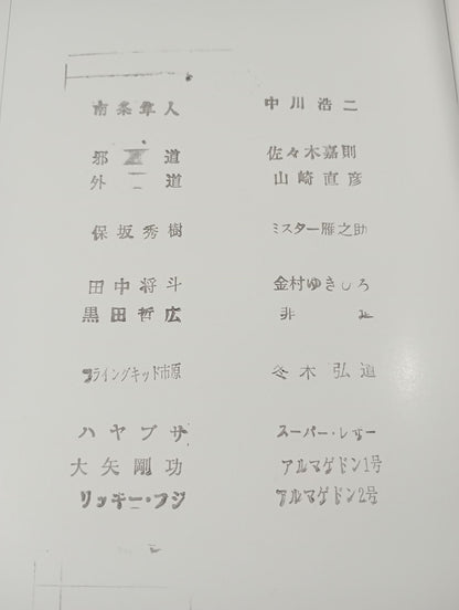 FMW OFFICIAL GUIDE BOOK 1999 vol.2