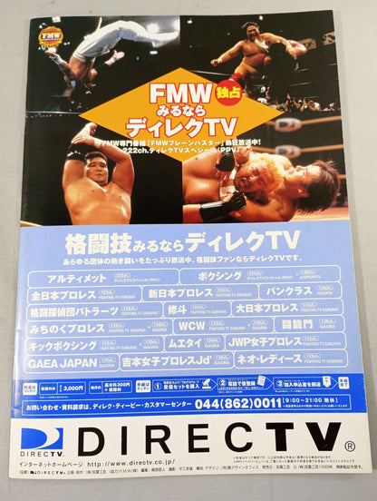 FMW OFFICIAL GUIDE BOOK 1999 vol.2