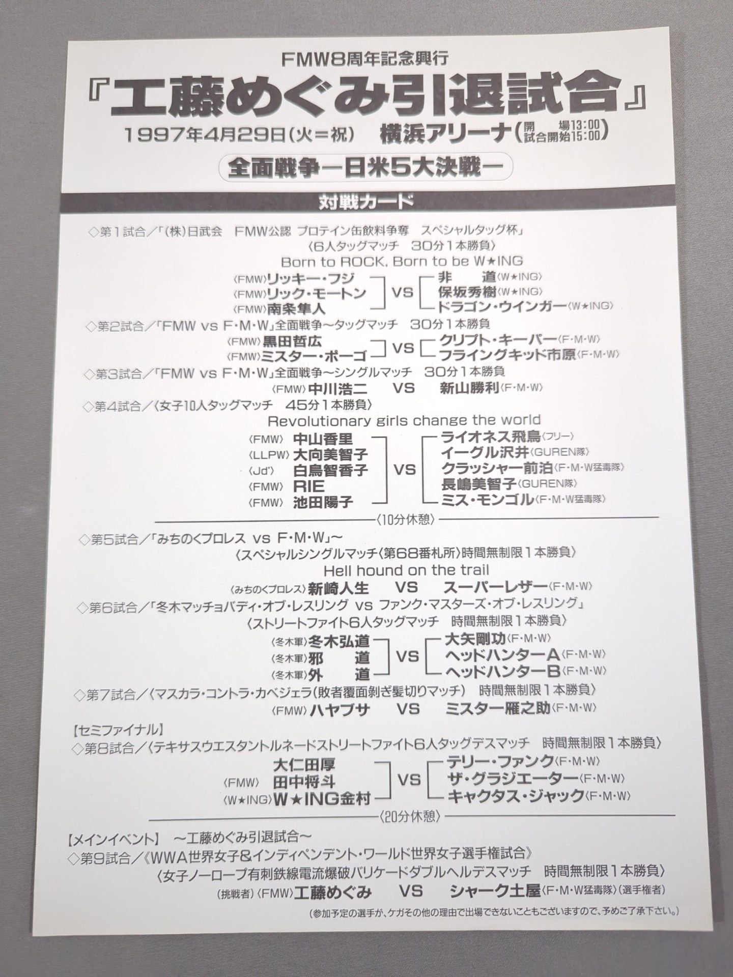 FMW / 8th Anniversary Box Office Megumi Kudo  Retirement Match