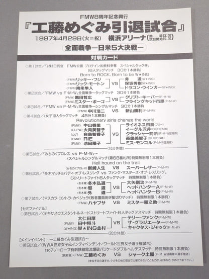 FMW / 8th Anniversary Box Office Megumi Kudo  Retirement Match