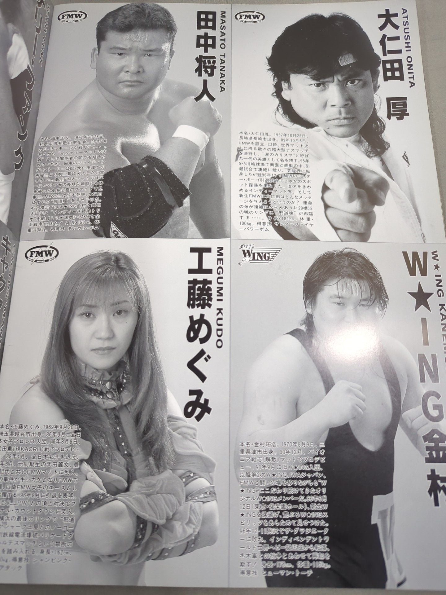FMW / 8周年記念興行 工藤めぐみ引退試合 – 闘道館