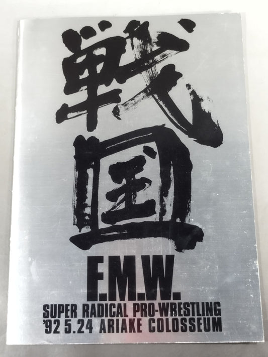 ★ Onita vs Leon Spinks ★ FMW Sengoku