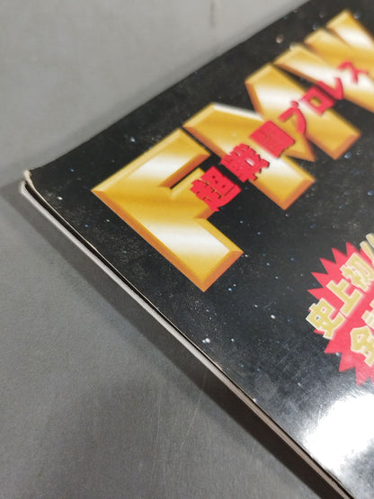 ★ミスター・ポーゴ引退試合★ 超戦闘プロレス FMW 駒沢伝説