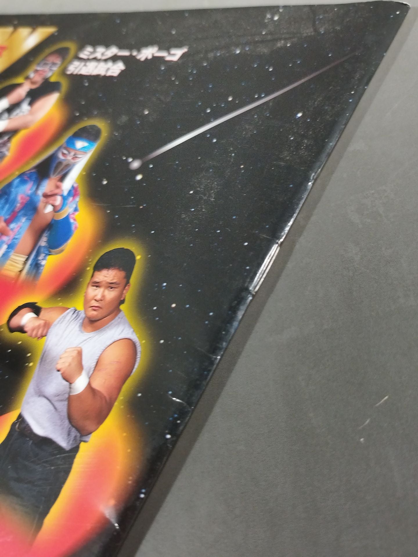 ☆ミスター・ポーゴ引退試合☆ 超戦闘プロレス FMW 駒沢伝説