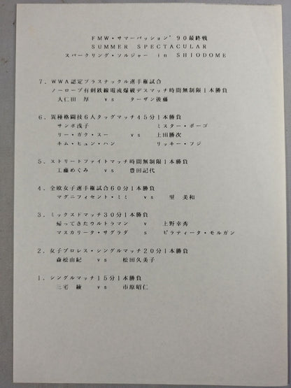 ★大仁田vsT後藤 電流爆破戦★ FMW HEADLINE OFFICIAL PROGRAM No.5