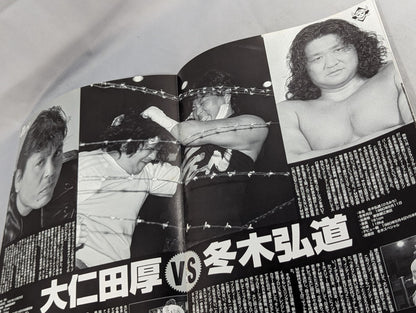 FMW / ENTERTAINMENT WRESTLING LIVE SUPER MATCH in YOKOHAMA