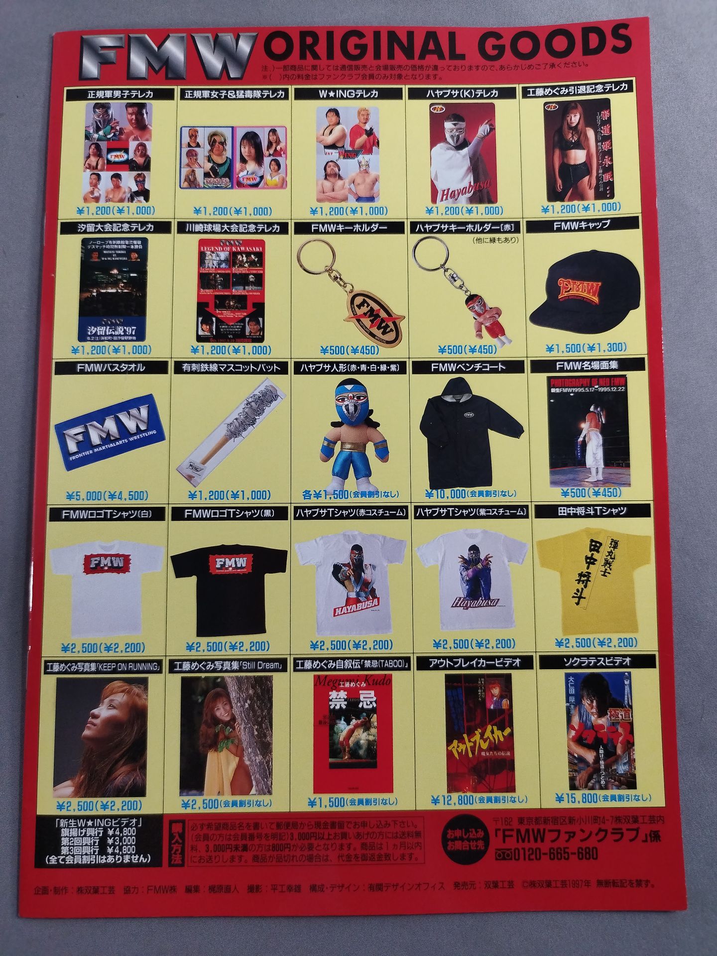 FMW OFFICIAL GUIDE BOOK 1997 Vol.3