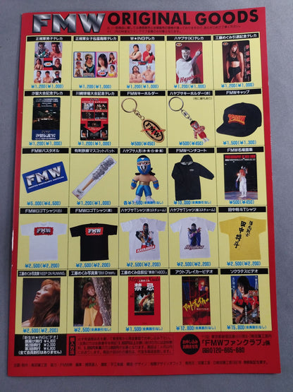 FMW OFFICIAL GUIDE BOOK 1997 Vol.3