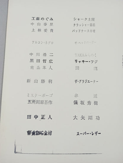 FMW OFFICIAL GUIDE BOOK 1996 Special