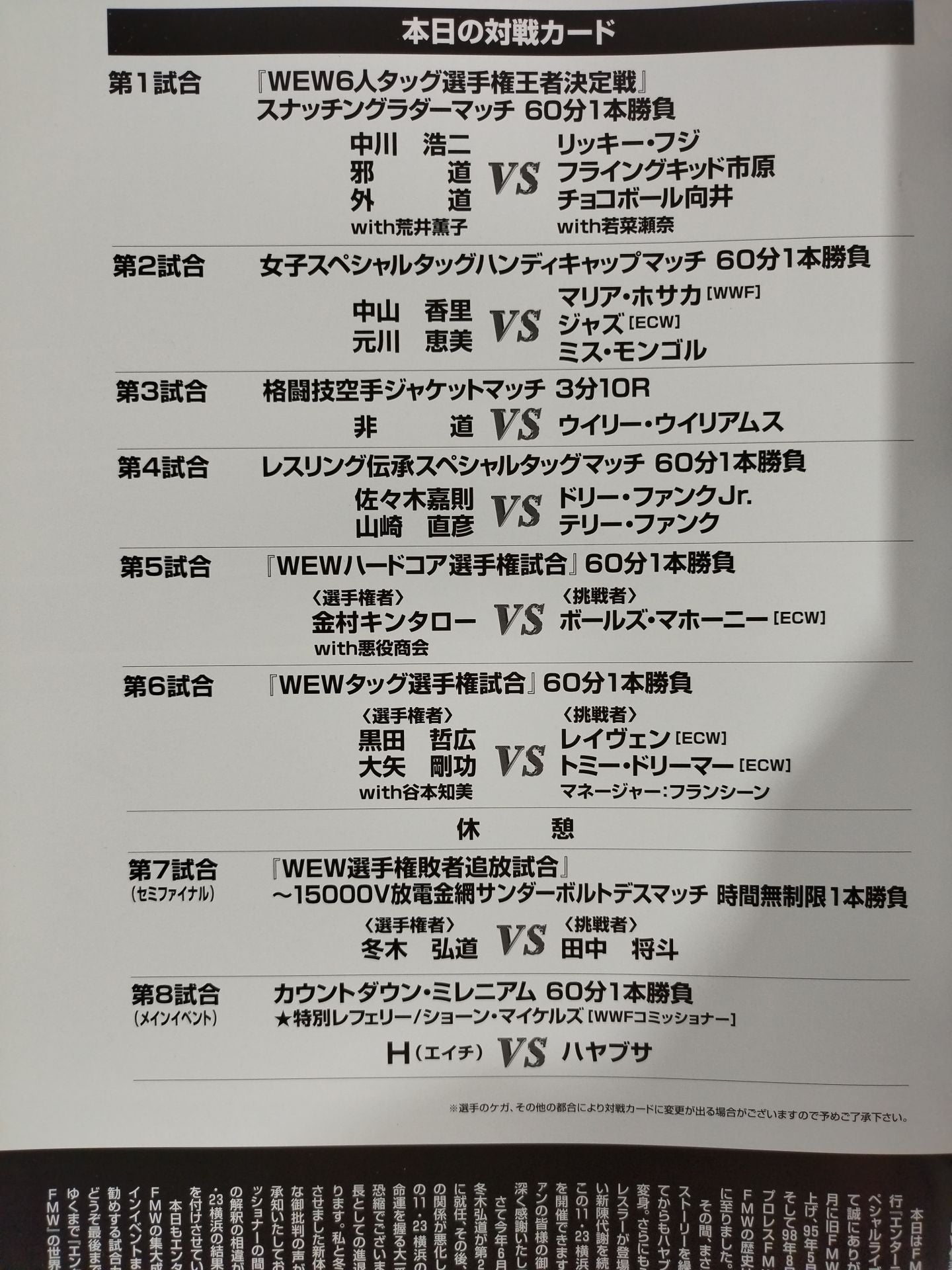 MAKING OF NEW LEGEND FMW 10th anniversary ｢Thanks & Respect｣