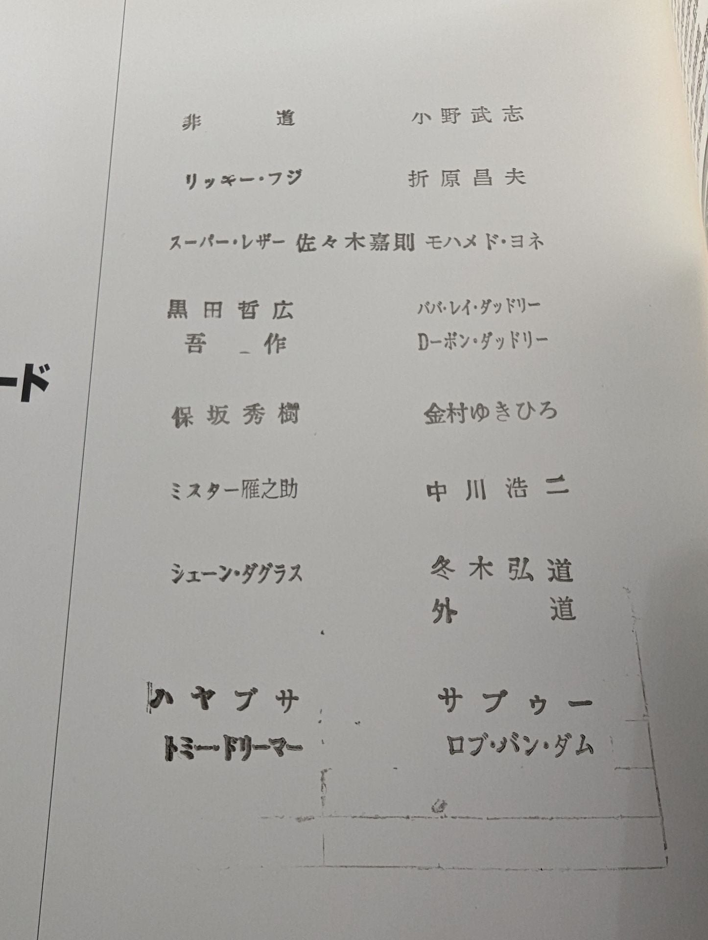 FMW OFFICIAL GUIDE BOOK 1998 Vol.3 – 闘道館