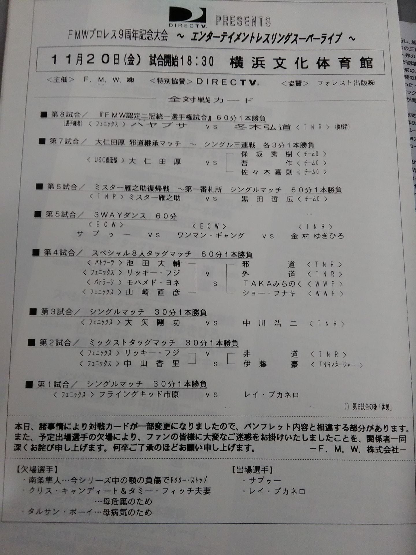 FMW / ENTERTAINMENT Wrestling  SUPER LIVE