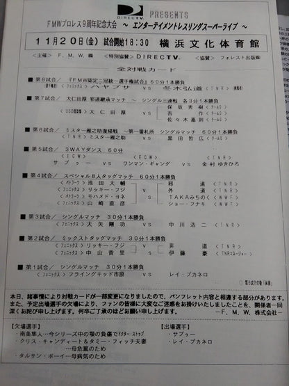 FMW / ENTERTAINMENT Wrestling  SUPER LIVE