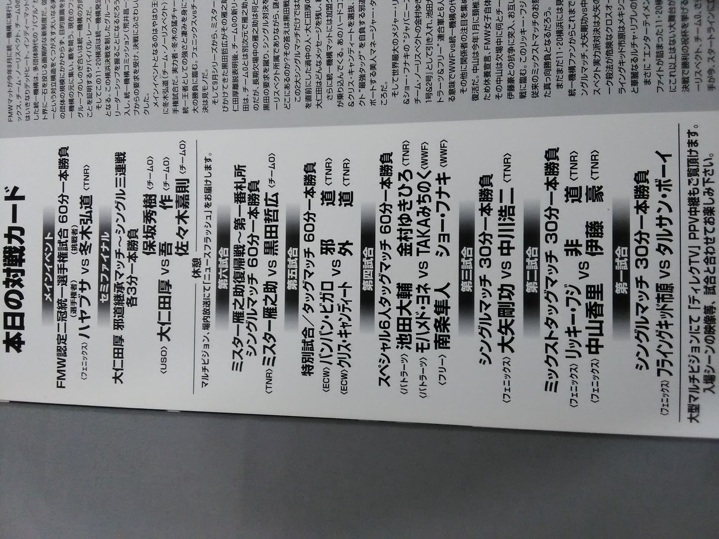 FMW / ENTERTAINMENT Wrestling  SUPER LIVE