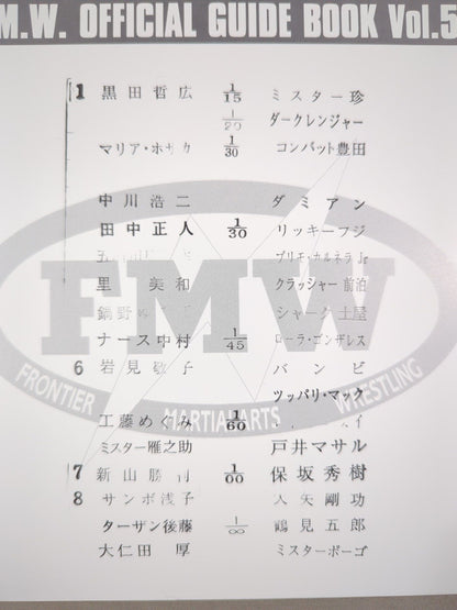 F.M.W. OFFICIAL GUIDE BOOK 1994 Vol.5