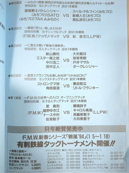 ★大仁田vs松永 電流爆破★ 抗争激闘～軍団全面対抗戦～