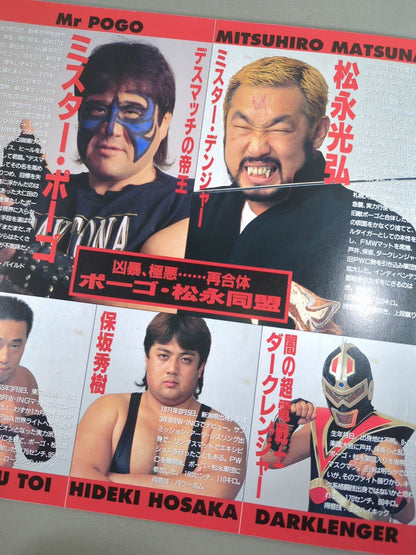 ★大仁田vs松永 電流爆破★ 抗争激闘～軍団全面対抗戦～