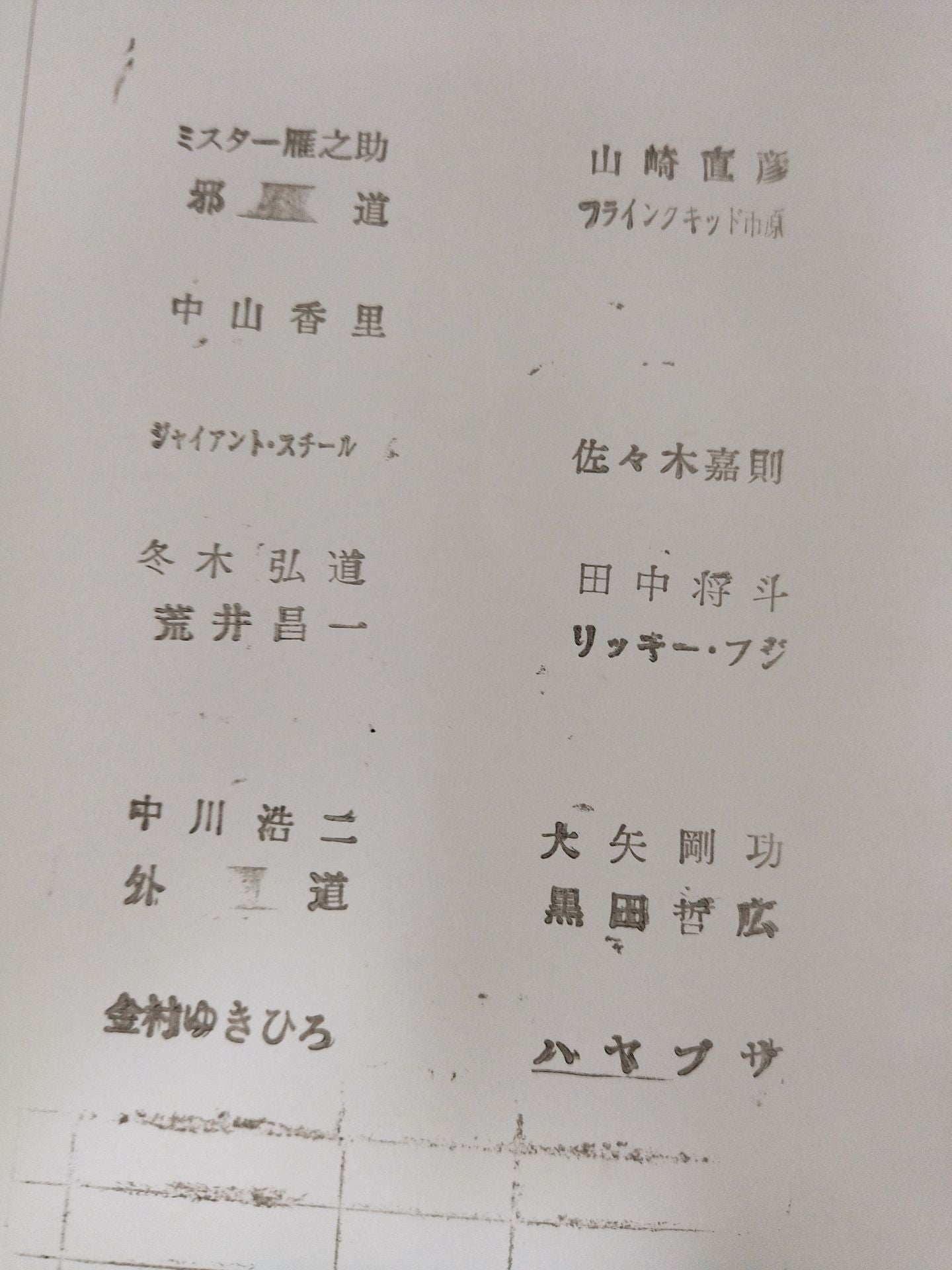 FMW OFFICIAL GUIDE BOOK 1999 vol.2