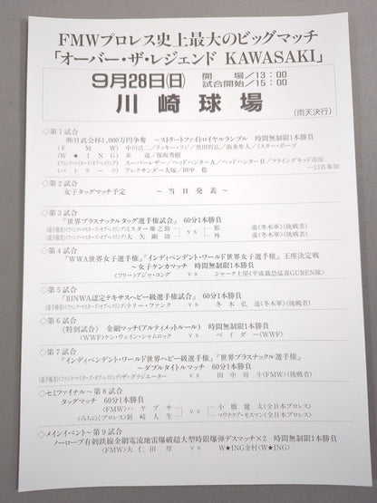 FMW / オーバー・ザ・レジェンド KAWASAKI