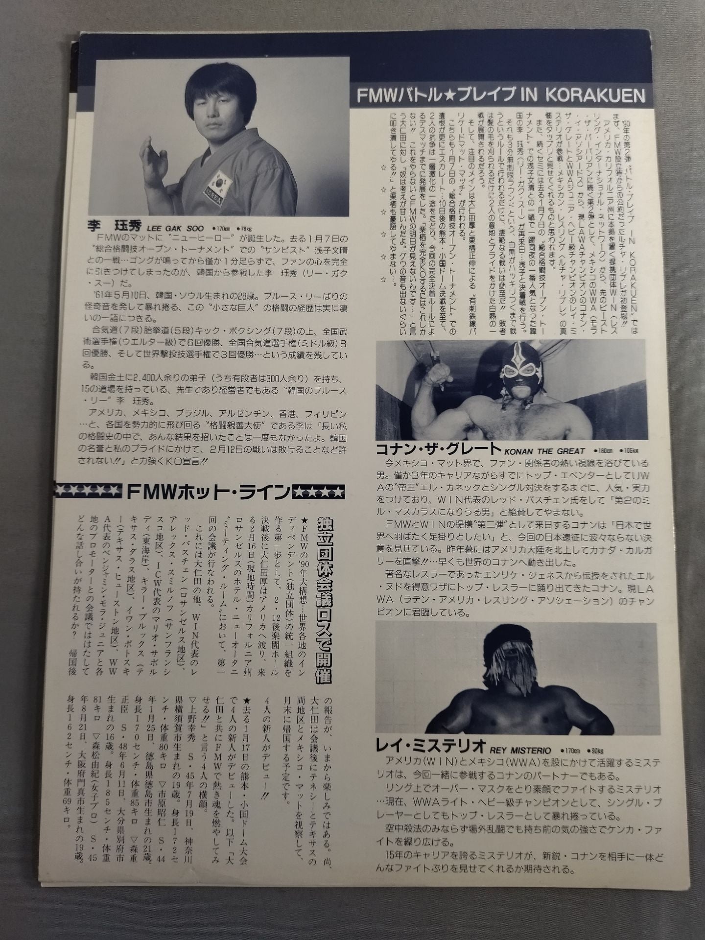 F.M.W. OFFICIAL GUIDE BOOK 1992 vol.Ⅱ