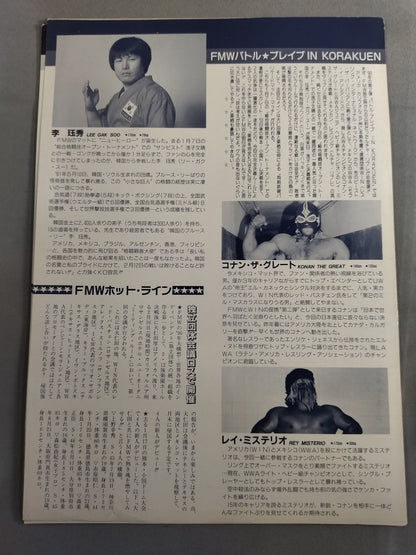 F.M.W. OFFICIAL GUIDE BOOK 1992 vol.Ⅱ