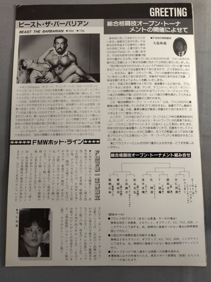 F.M.W. OFFICIAL GUIDE BOOK 1992 vol.Ⅱ