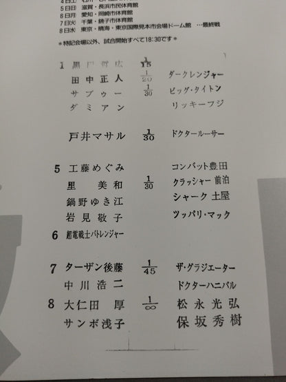 FMW / 抗争激闘～軍団全面対抗戦～