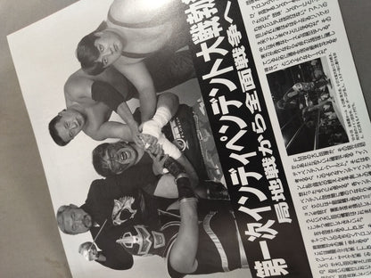 FMW / 抗争激闘～軍団全面対抗戦～