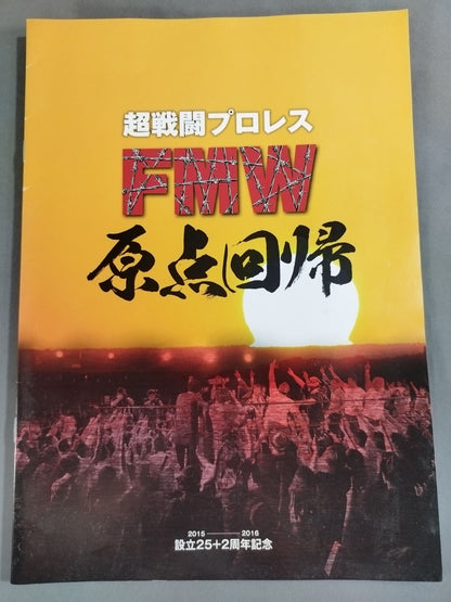 FMW設立25＋2周年記念シリーズ 原点回帰