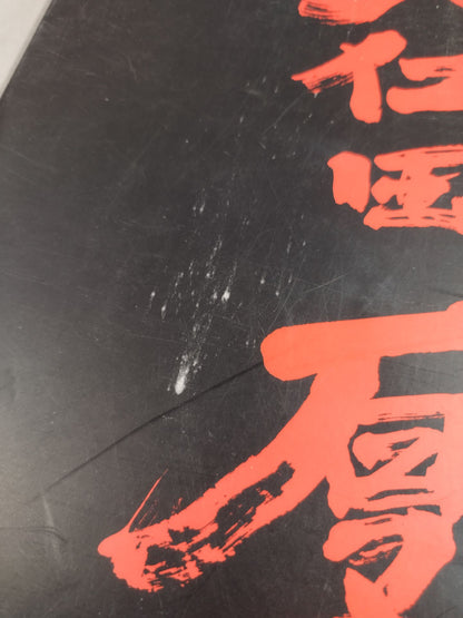 Atsushi Onita  I. Completely Preserved Memorial Brochure