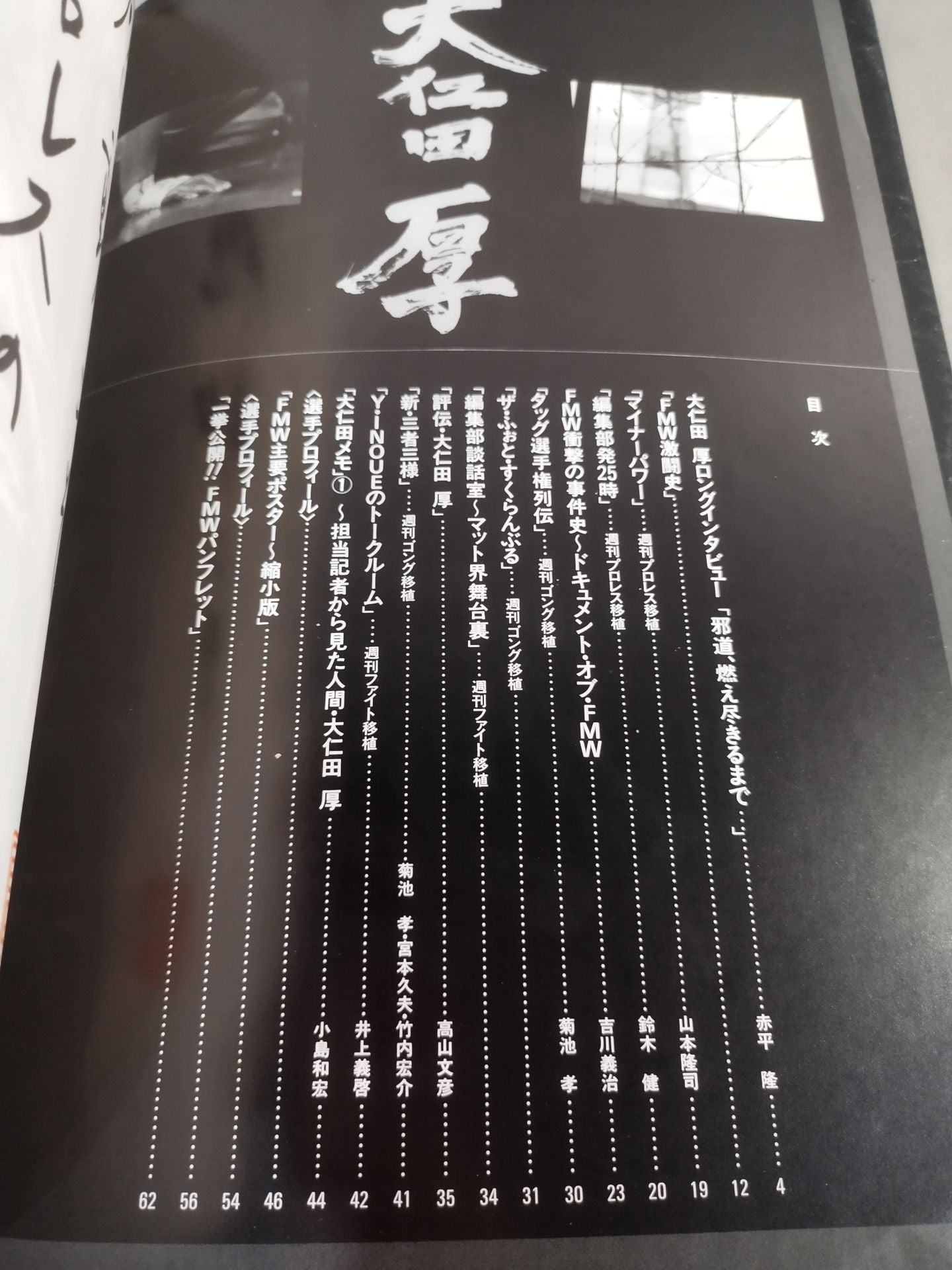 Atsushi Onita  I. Completely Preserved Memorial Brochure
