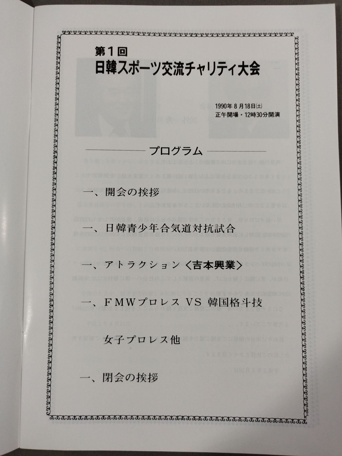 The 1st Japan-Korea Sports Exchange Charity Tournament