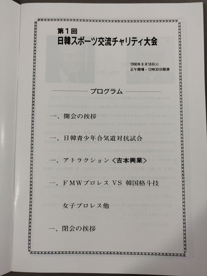 The 1st Japan-Korea Sports Exchange Charity Tournament