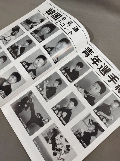 The 1st Japan-Korea Sports Exchange Charity Tournament