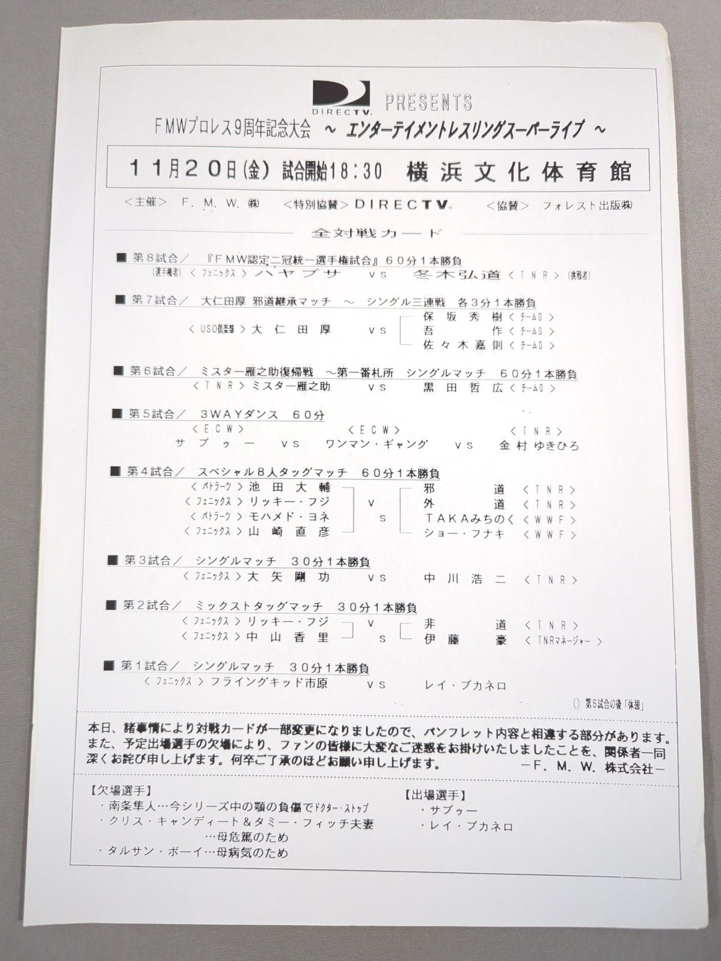 FMW / ENTERTAINMENT Wrestling  SUPER LIVE