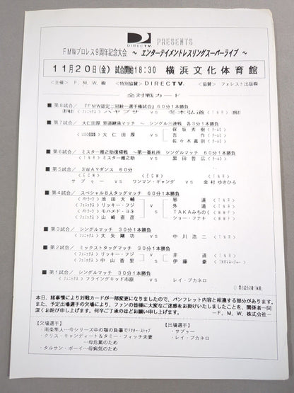 FMW / ENTERTAINMENT Wrestling  SUPER LIVE