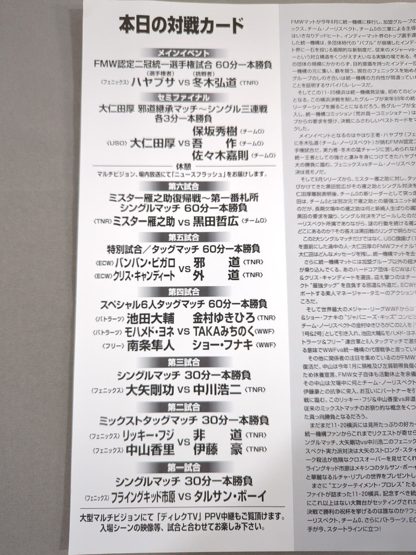 FMW / ENTERTAINMENT WRESTLING SUPER LIVE – 闘道館