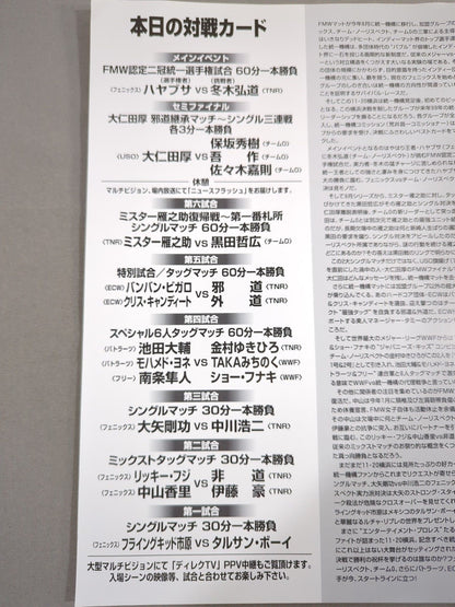 FMW / ENTERTAINMENT Wrestling  SUPER LIVE