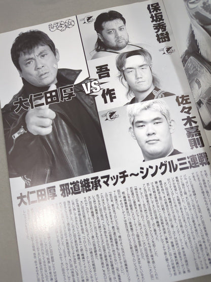 FMW / ENTERTAINMENT Wrestling  SUPER LIVE