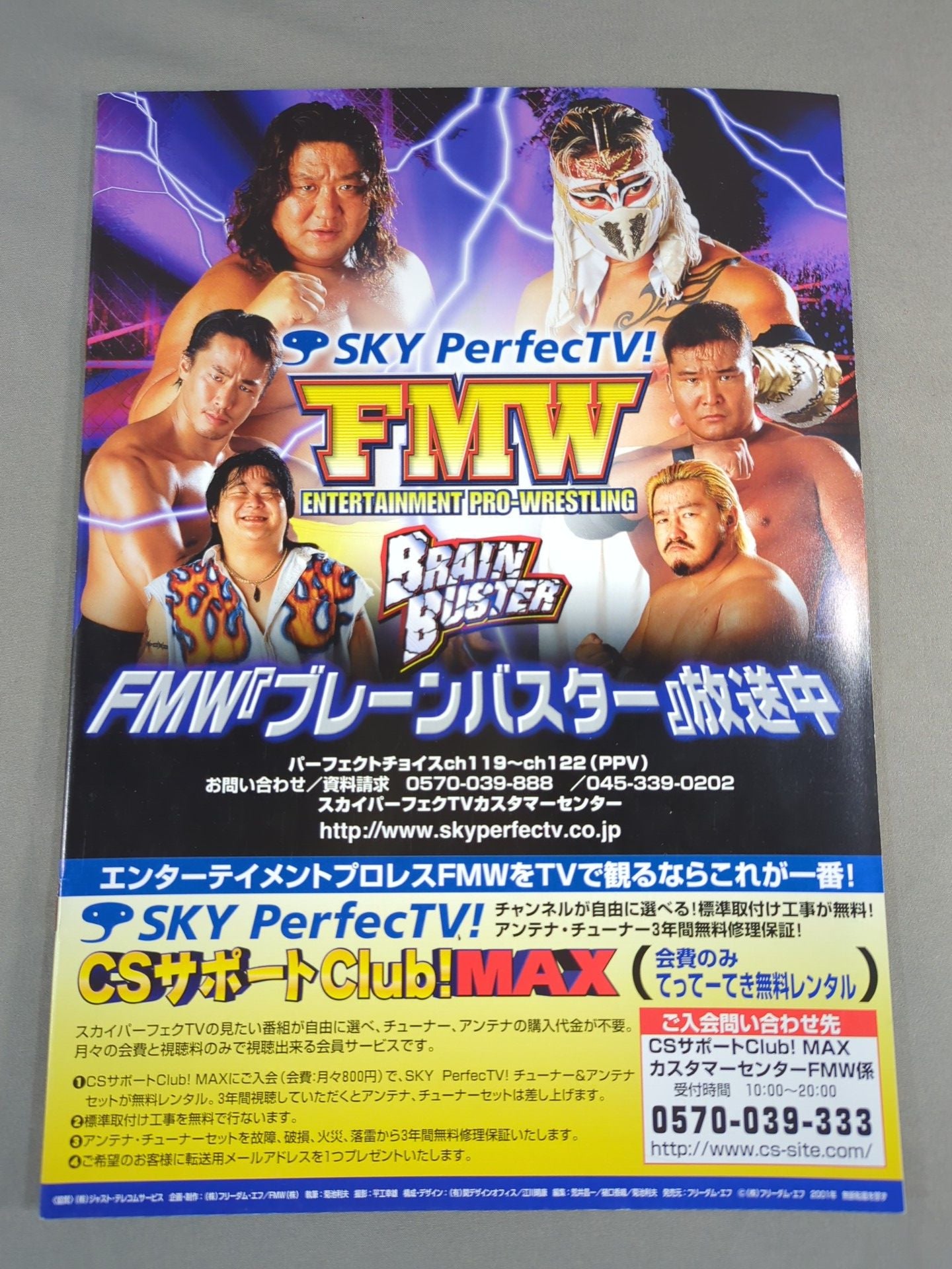 FMW OFFICIAL GUIDE BOOK 2001 Vol.1