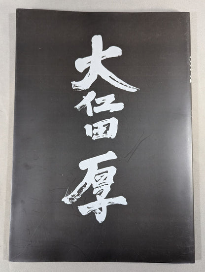 Atsushi Onita  II. Completely Preserved Memorial Brochure