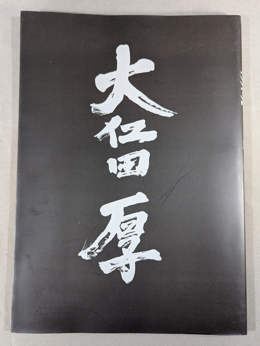 Atsushi Onita  II. Completely Preserved Memorial Brochure