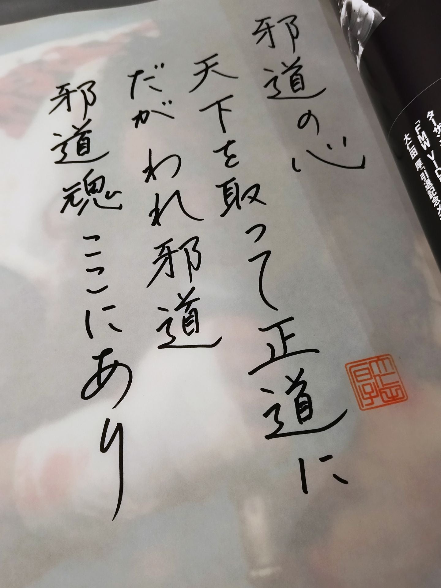Atsushi Onita  II. Completely Preserved Memorial Brochure