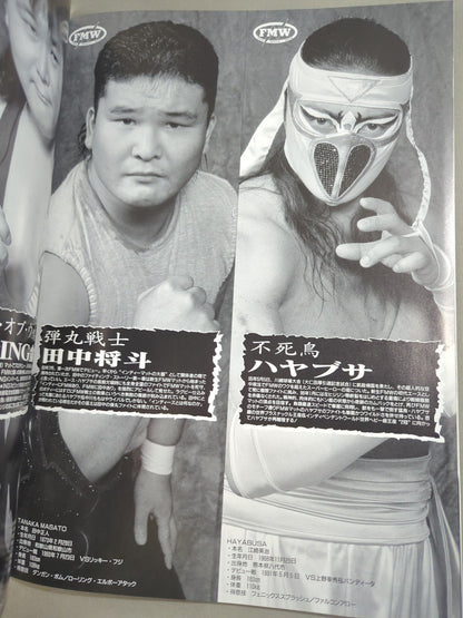 FMW OFFICIAL GUIDE BOOK Special 1996～1997