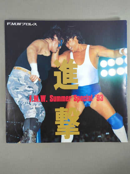 進撃 FMW Summer Special 93